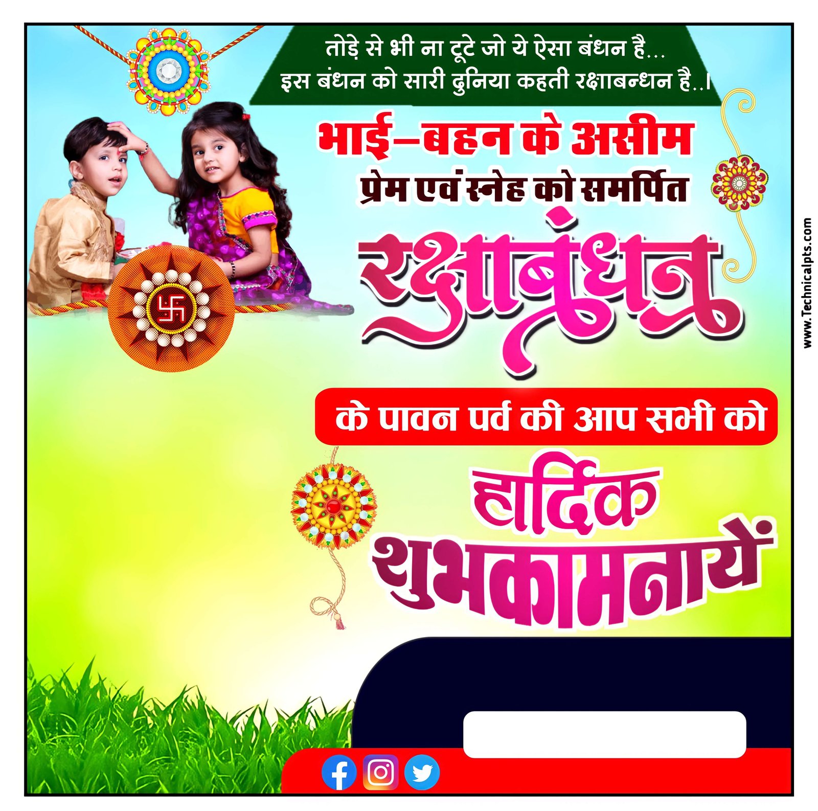 Raksha Bandhan ka poster Kaise Banaye| Rakshabandhan poster Kaise banaen| Raksha Bandhan poster